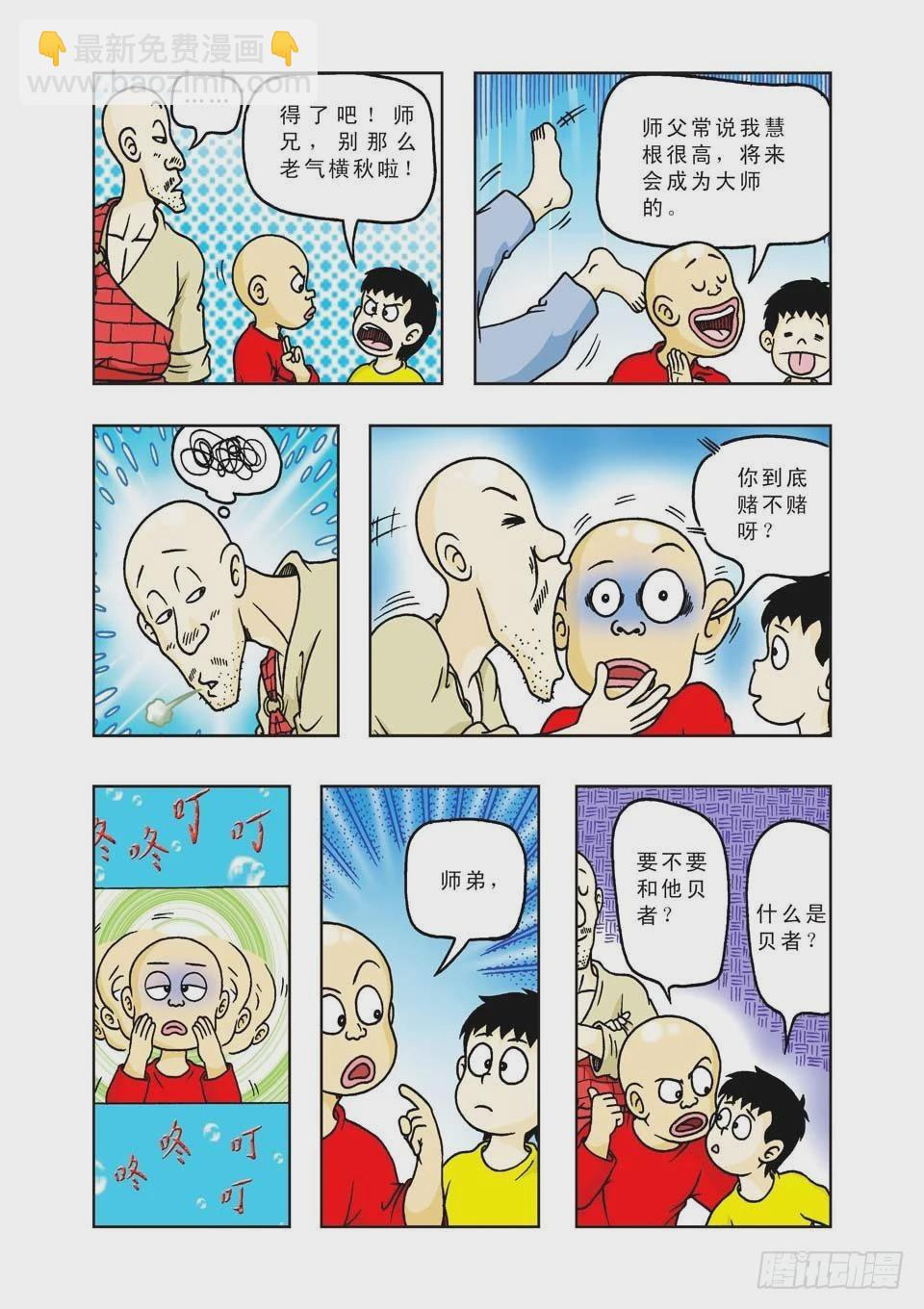 烏龍院前傳 - 第19集 - 6