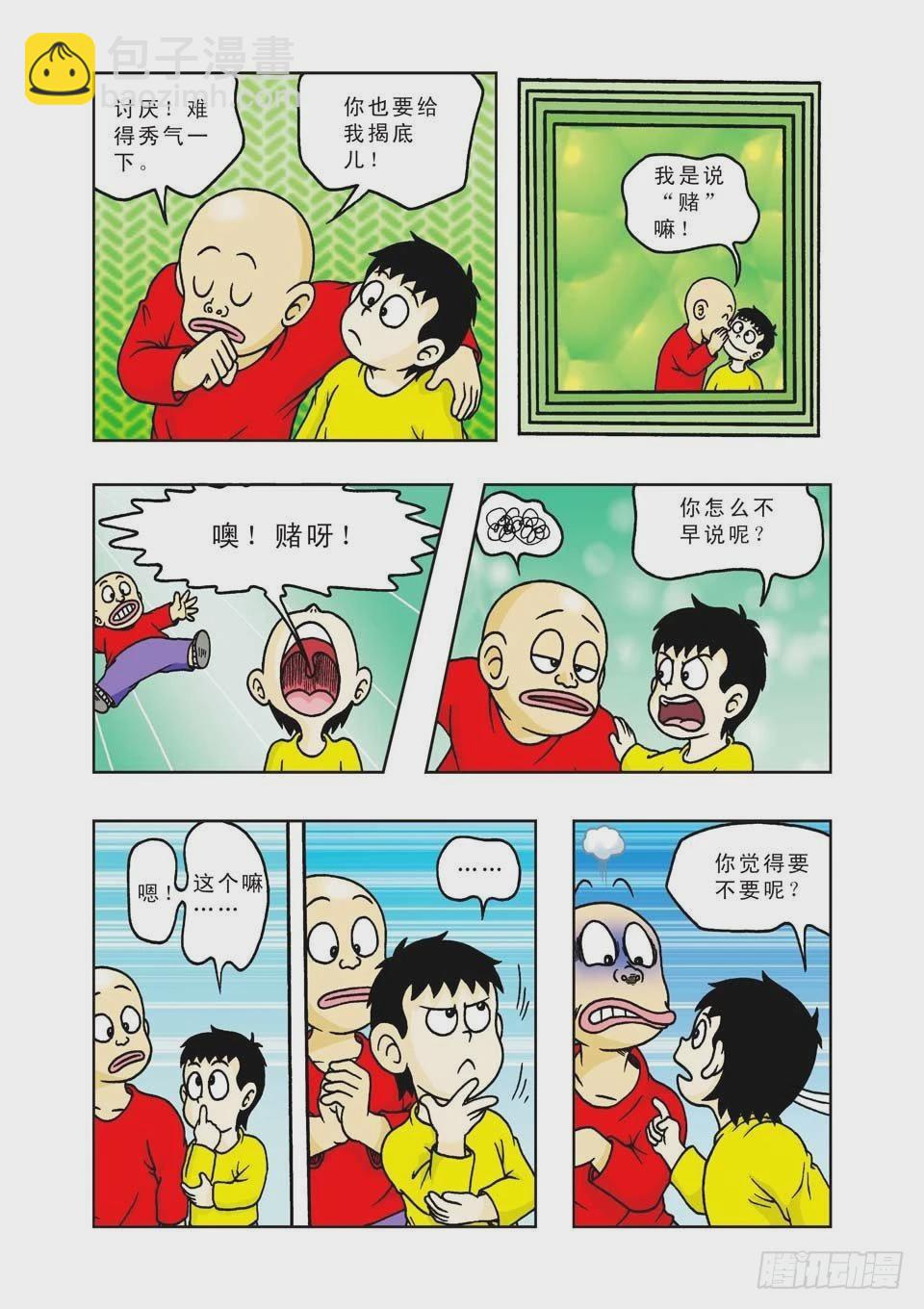 烏龍院前傳 - 第19集 - 7