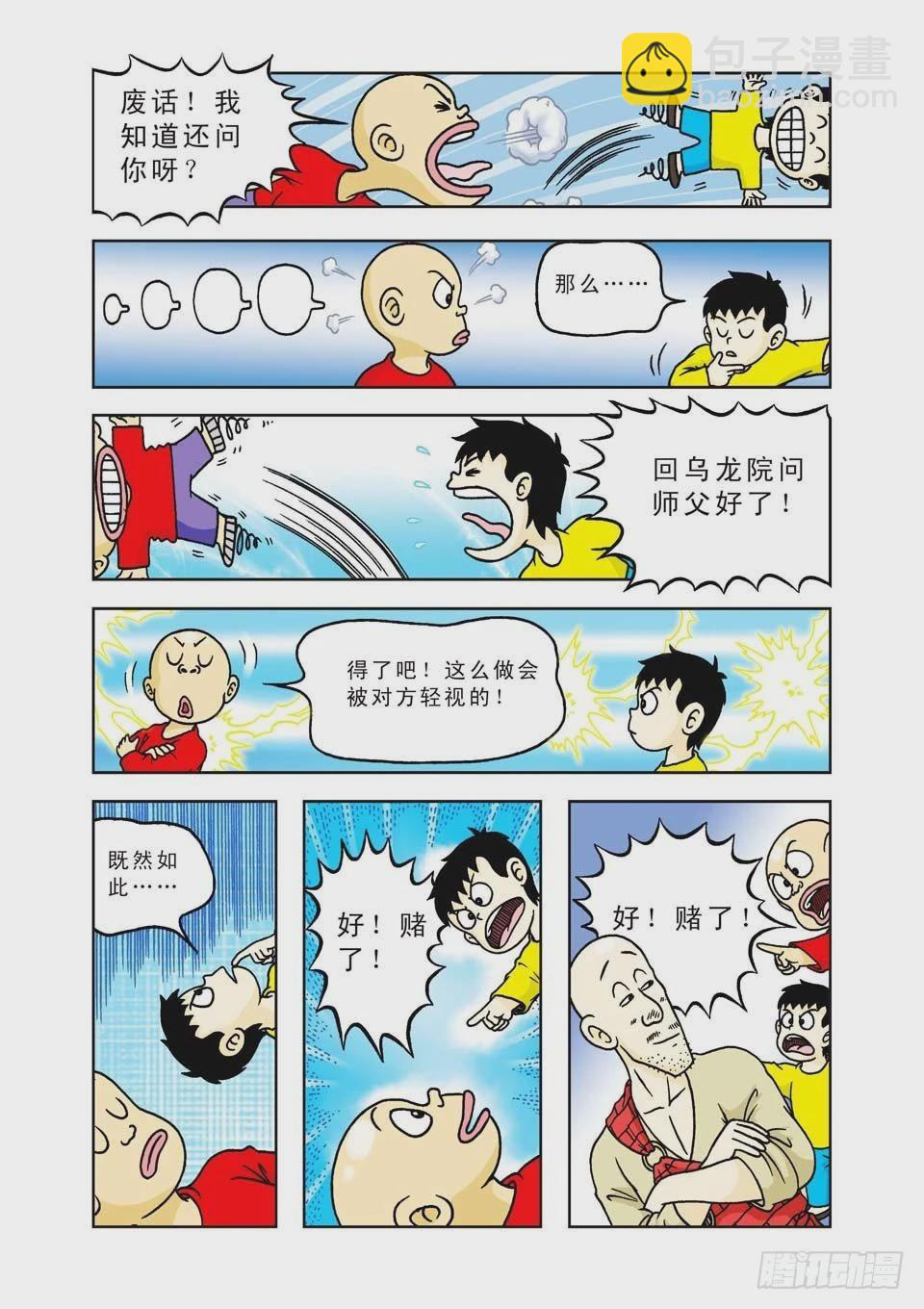 烏龍院前傳 - 第19集 - 1