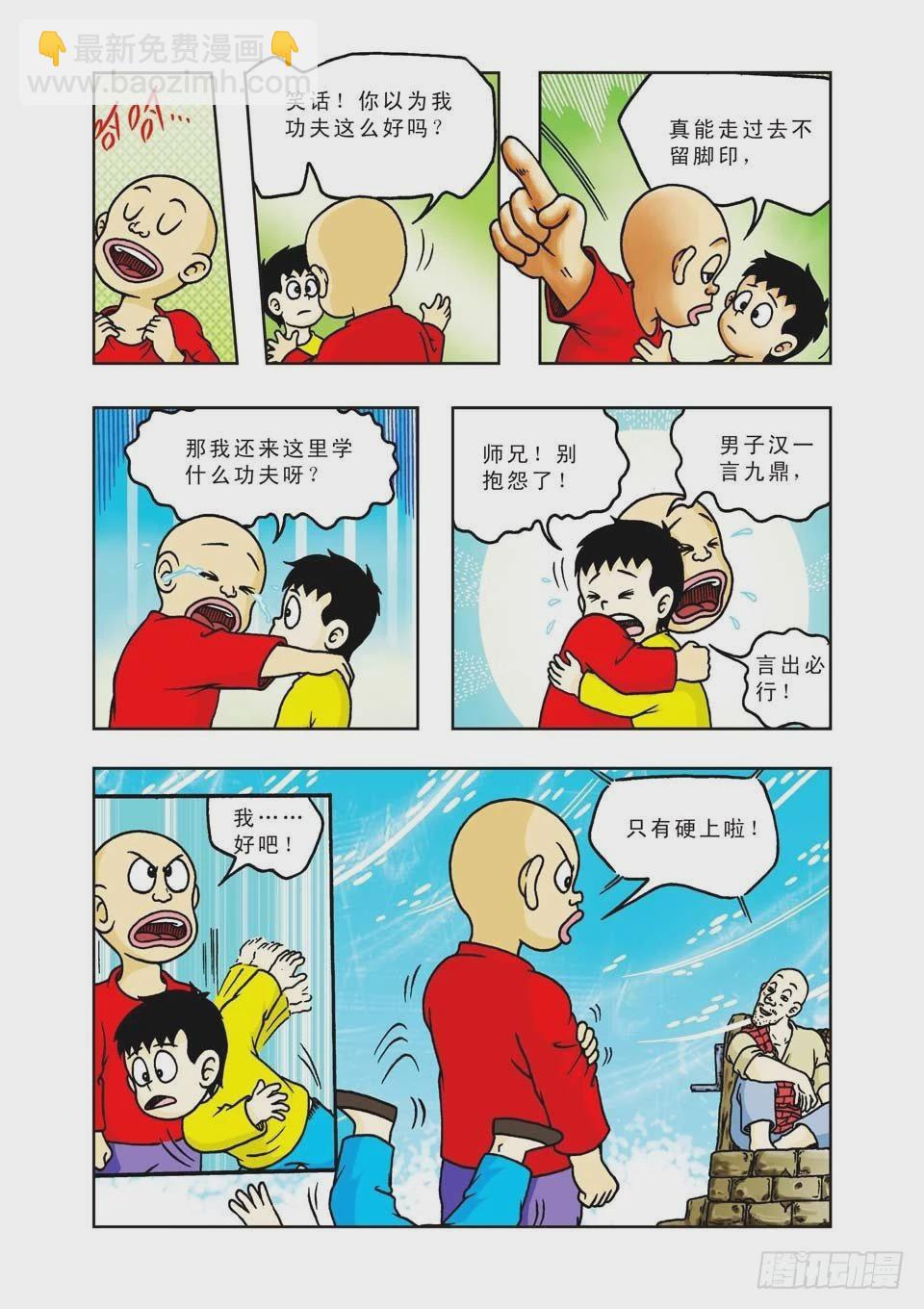 烏龍院前傳 - 第19集 - 6