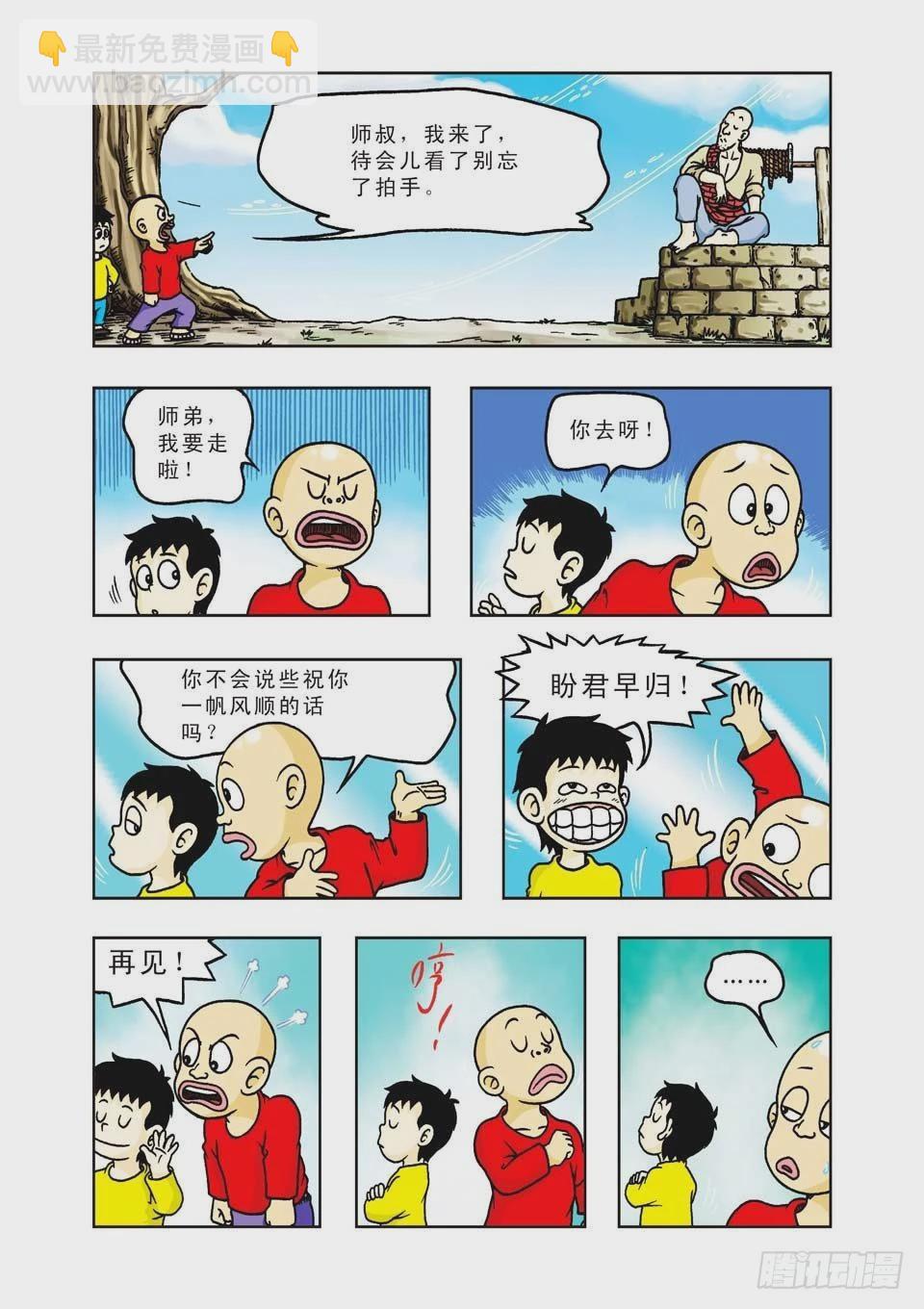 烏龍院前傳 - 第19集 - 7