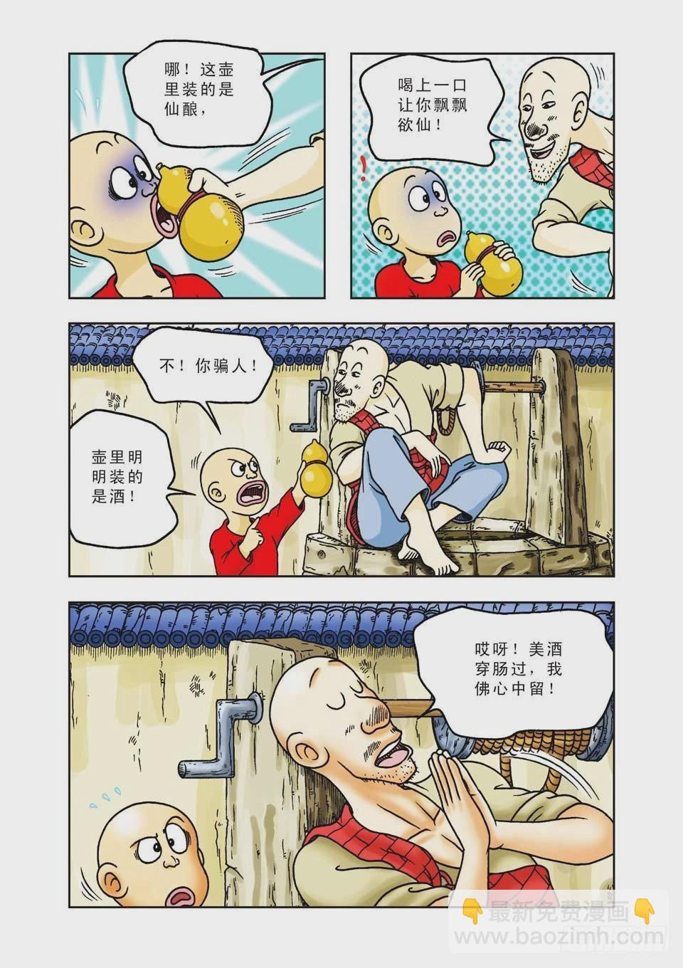 烏龍院前傳 - 第19集 - 4