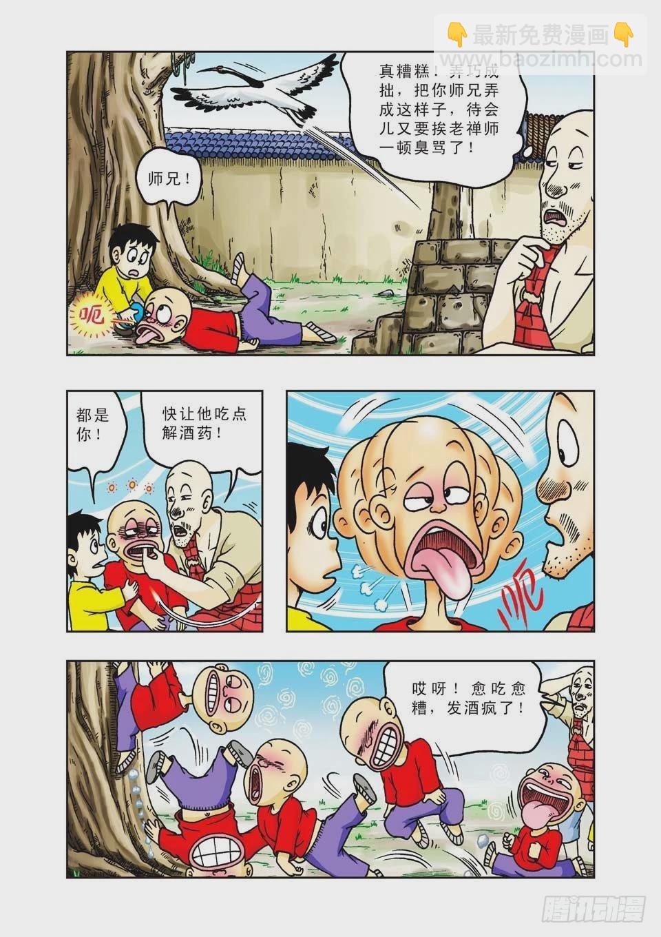 烏龍院前傳 - 第19集 - 2