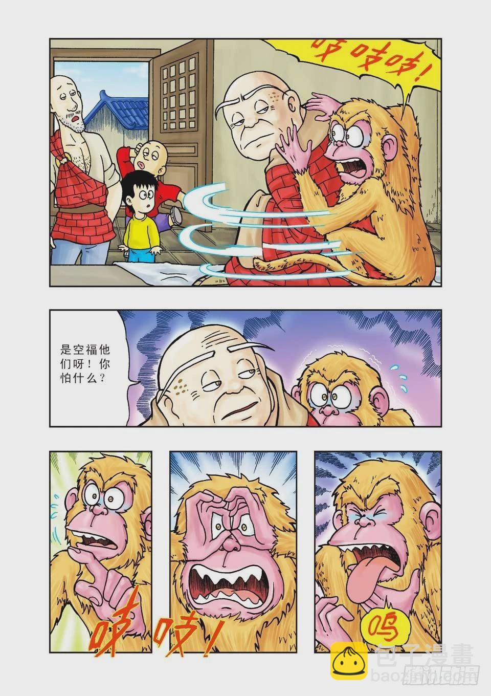 烏龍院前傳 - 第19集 - 7