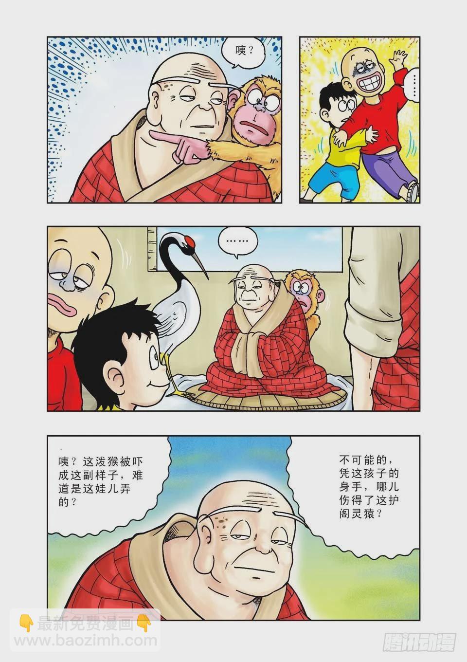 烏龍院前傳 - 第19集 - 1