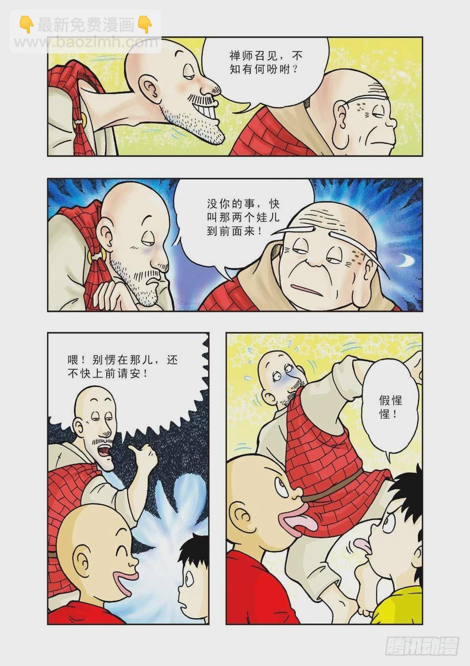 烏龍院前傳 - 第19集 - 2