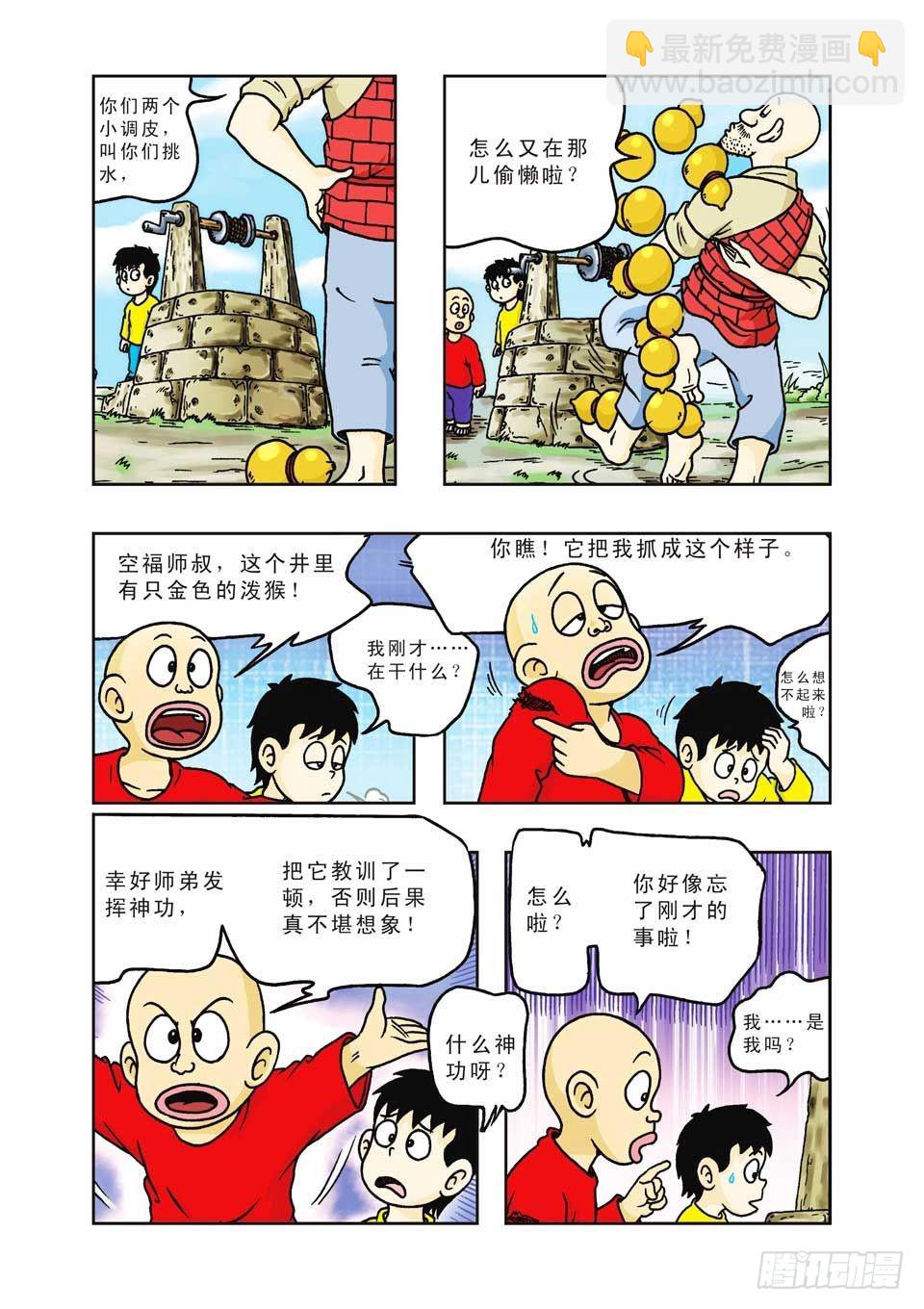 烏龍院前傳 - 第19集 - 1