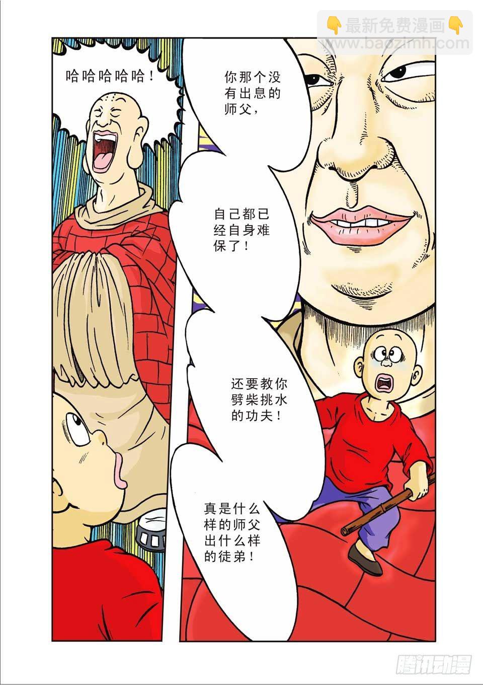 烏龍院前傳 - 第3集 - 3