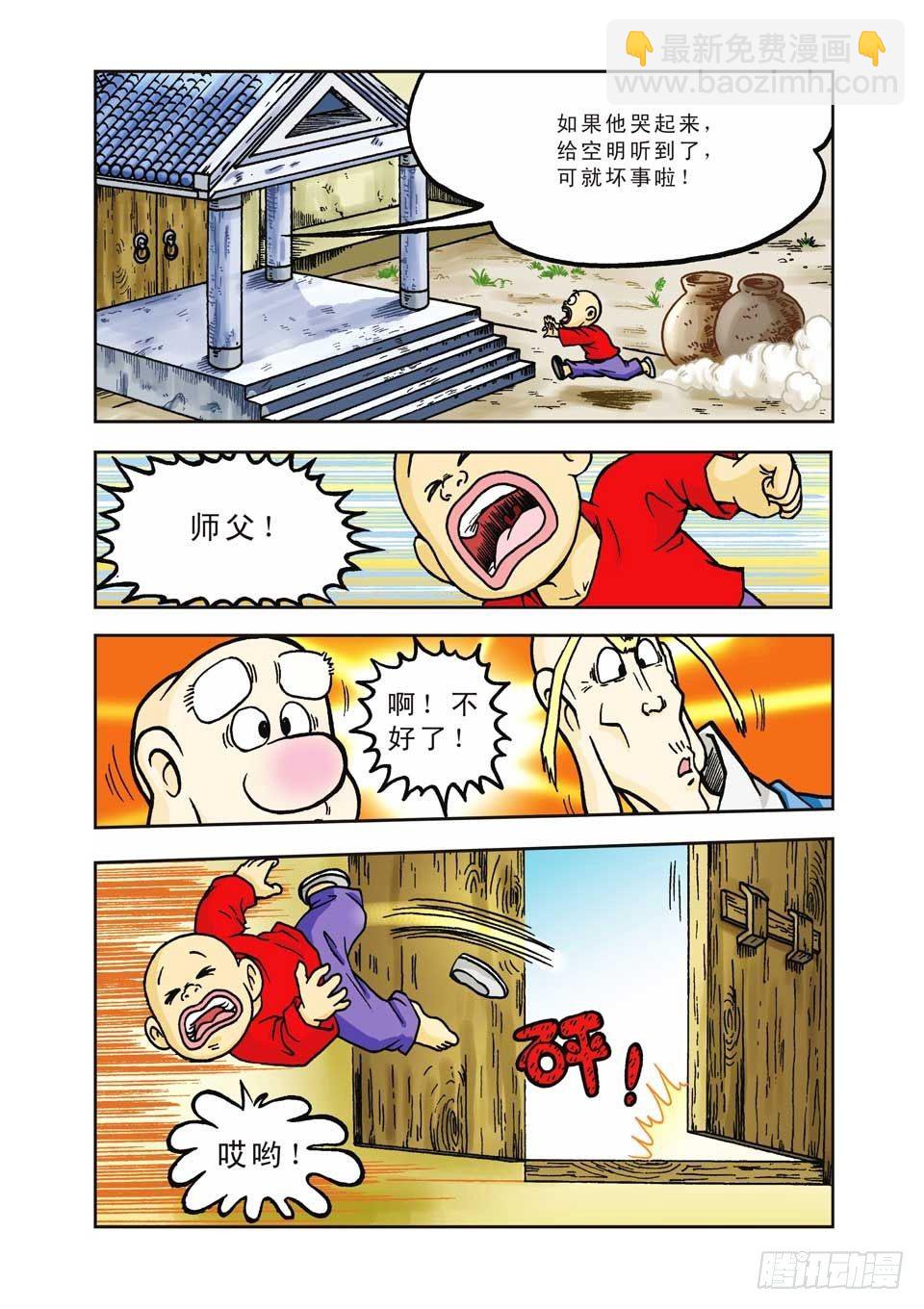 烏龍院前傳 - 第3集 - 6