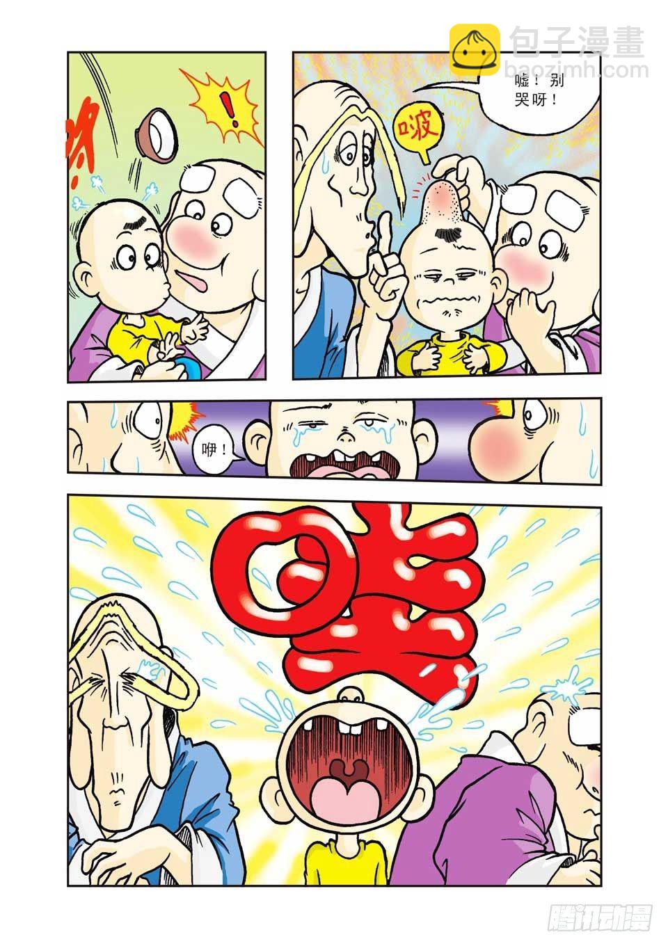 烏龍院前傳 - 第3集 - 1