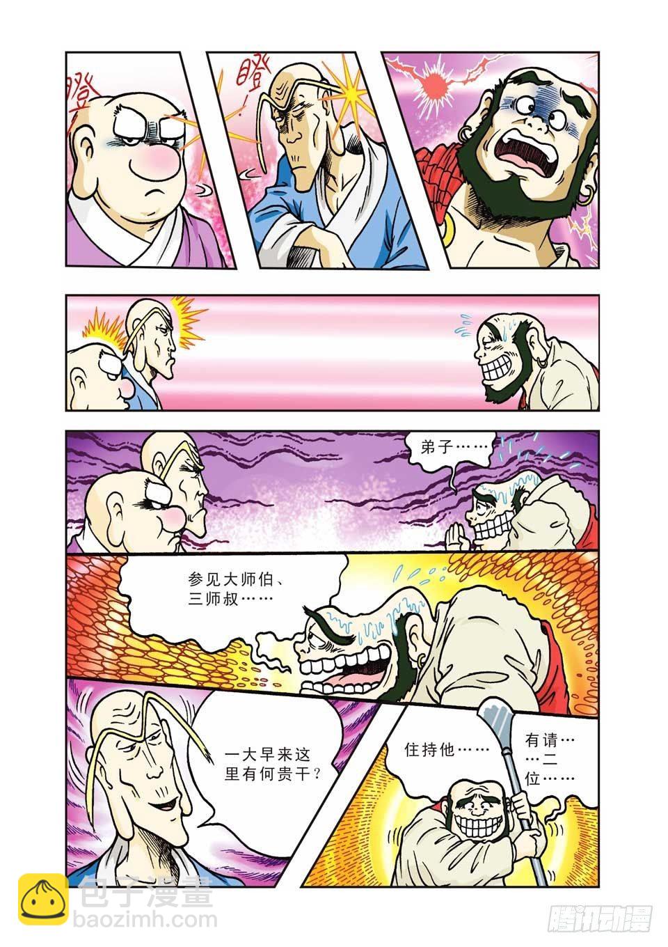 烏龍院前傳 - 第3集 - 1