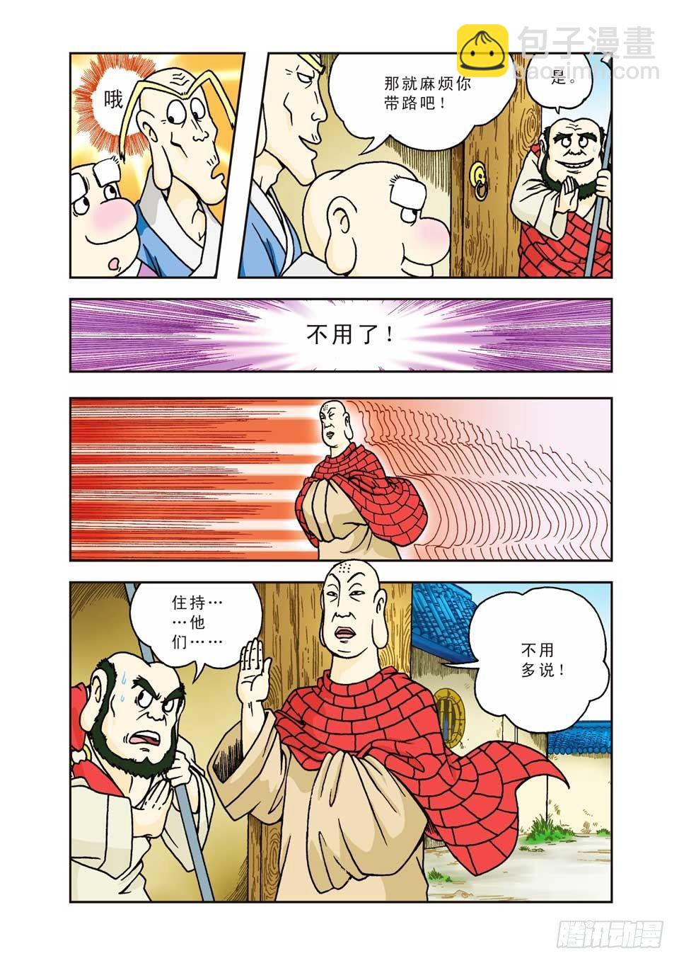 烏龍院前傳 - 第3集 - 2