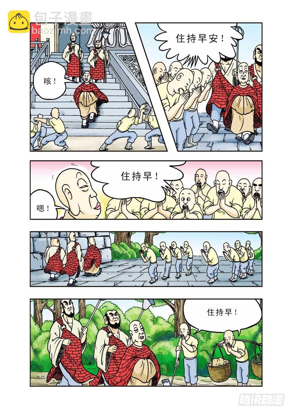 烏龍院前傳 - 第3集 - 4