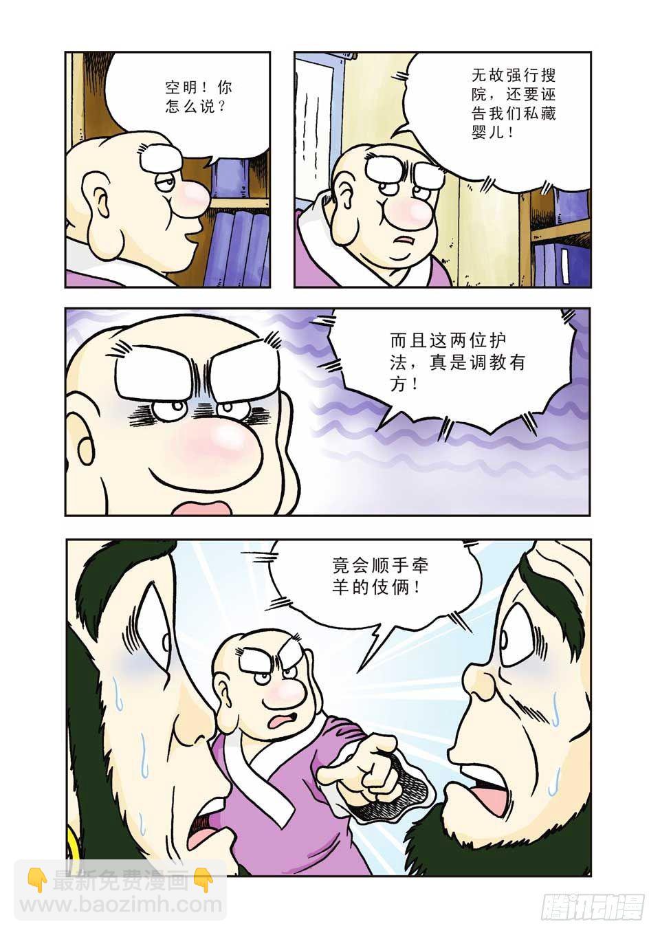 烏龍院前傳 - 第3集 - 1