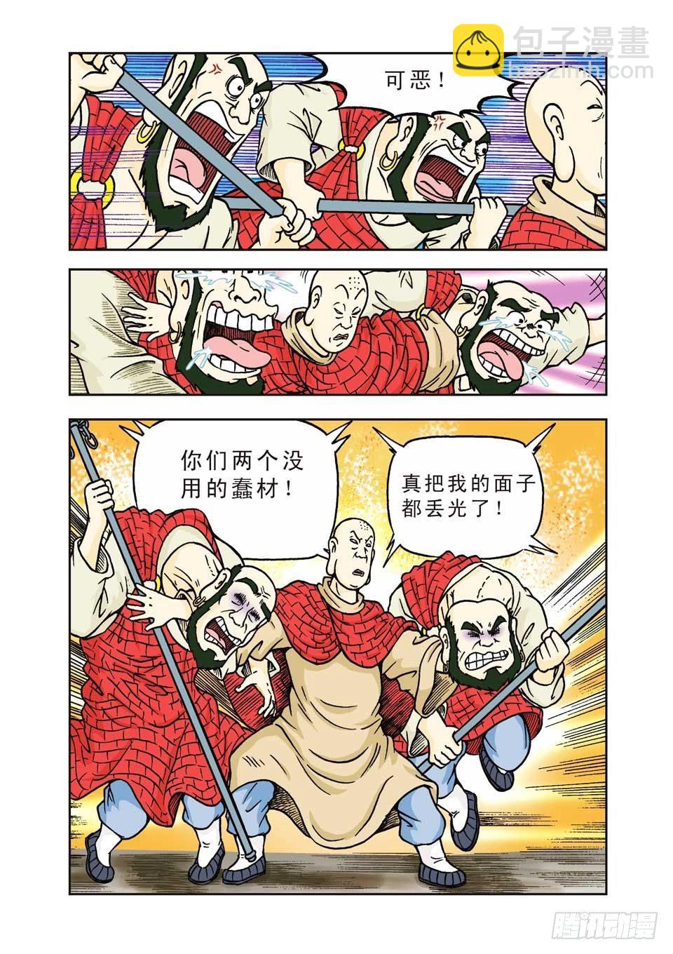 烏龍院前傳 - 第3集 - 4