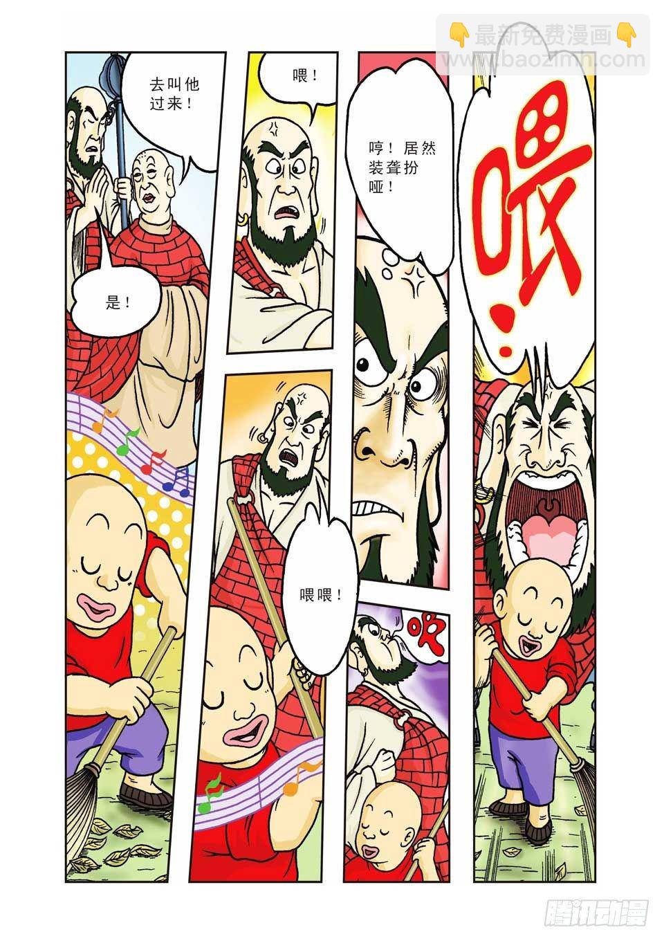 烏龍院前傳 - 第3集 - 7