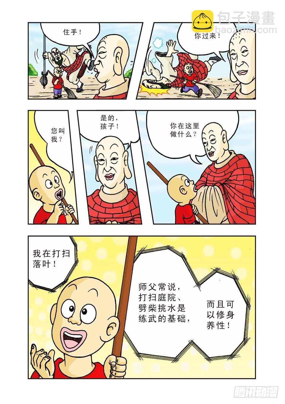 烏龍院前傳 - 第3集 - 2