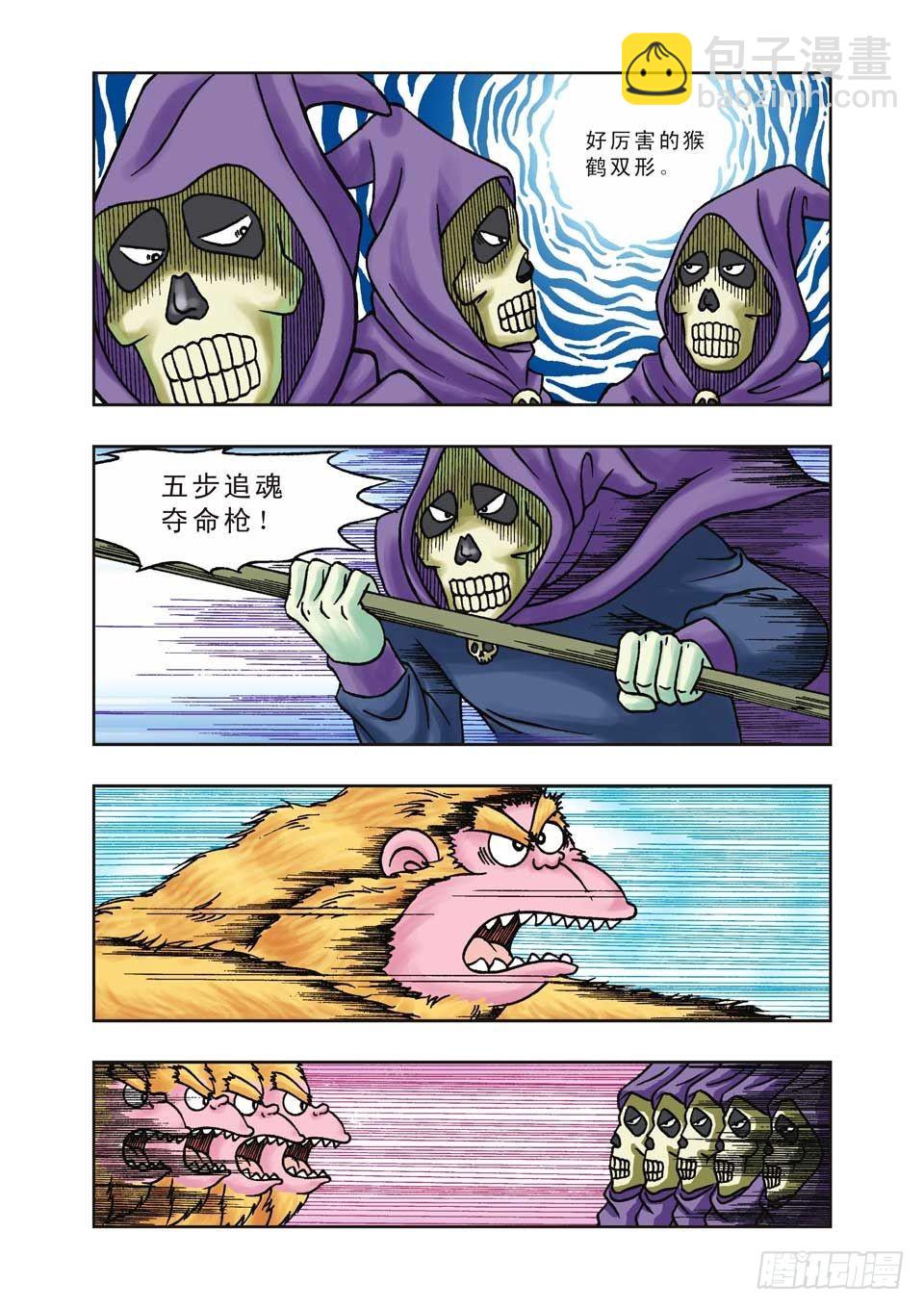 烏龍院前傳 - 第21集 - 4