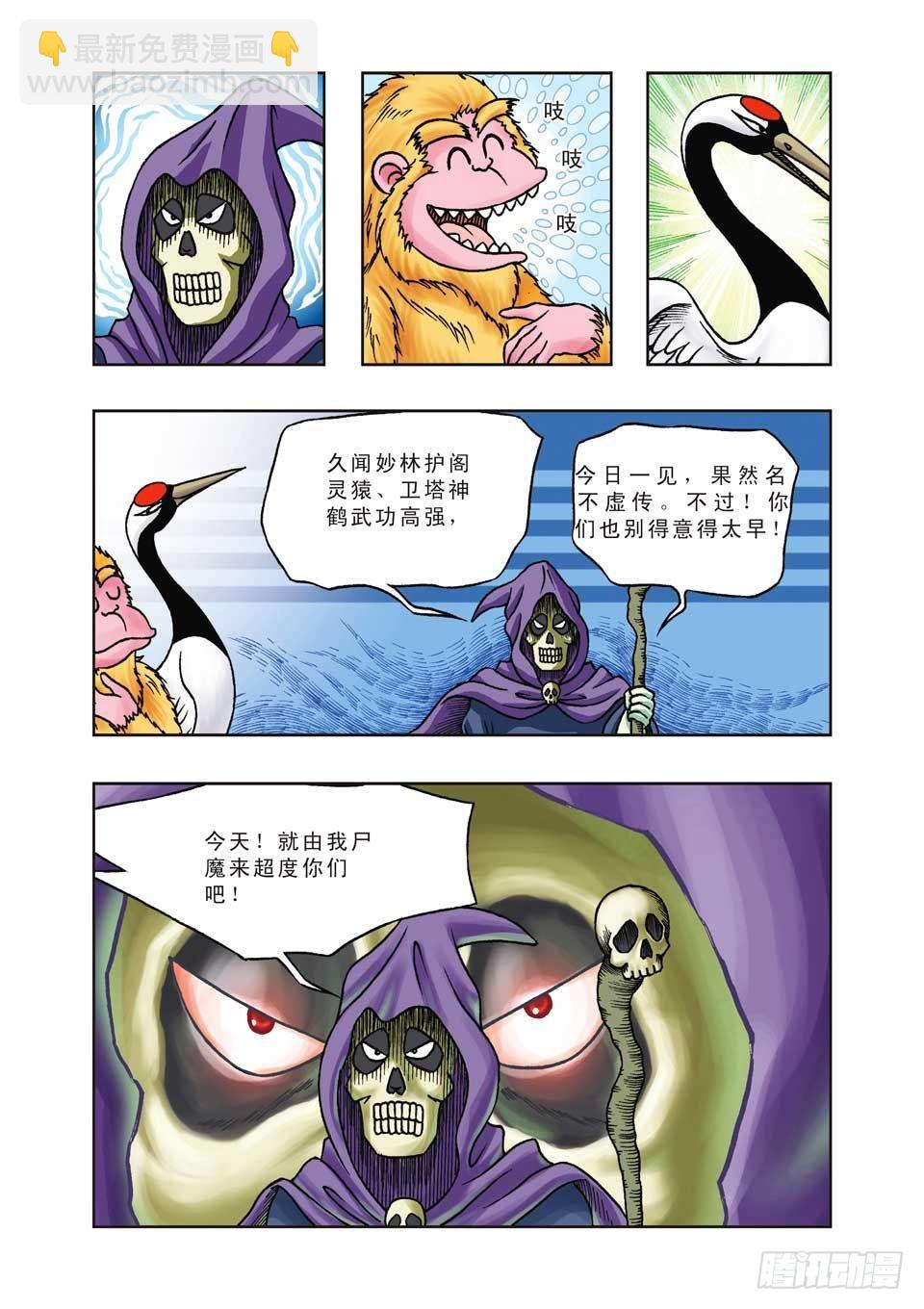 烏龍院前傳 - 第21集 - 7