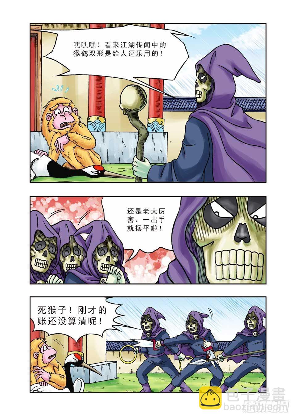 烏龍院前傳 - 第21集 - 1