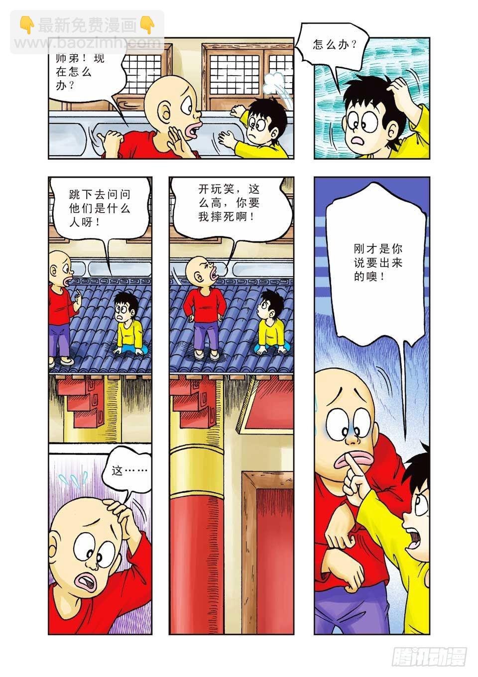 烏龍院前傳 - 第21集 - 4