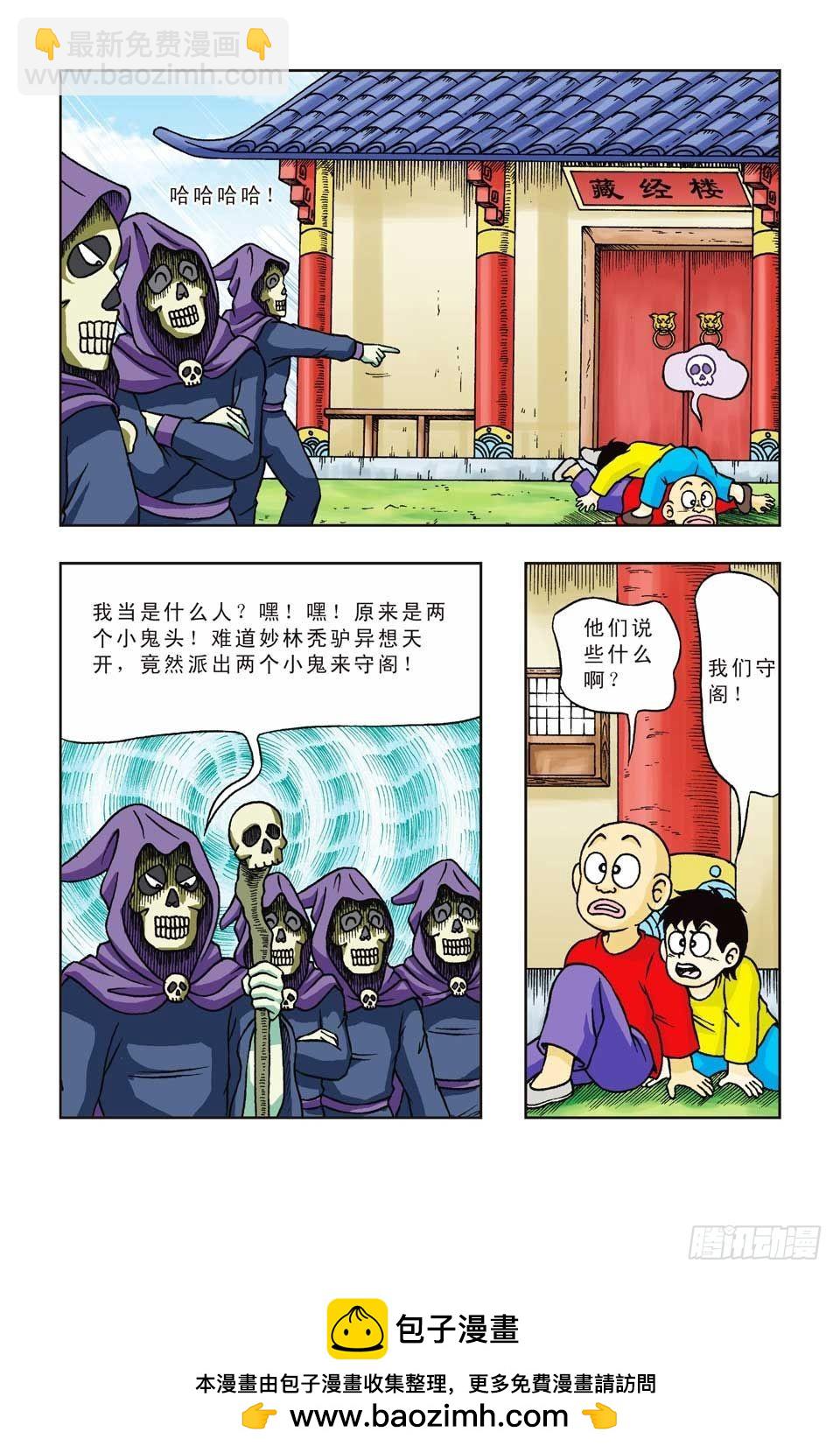 烏龍院前傳 - 第21集 - 6