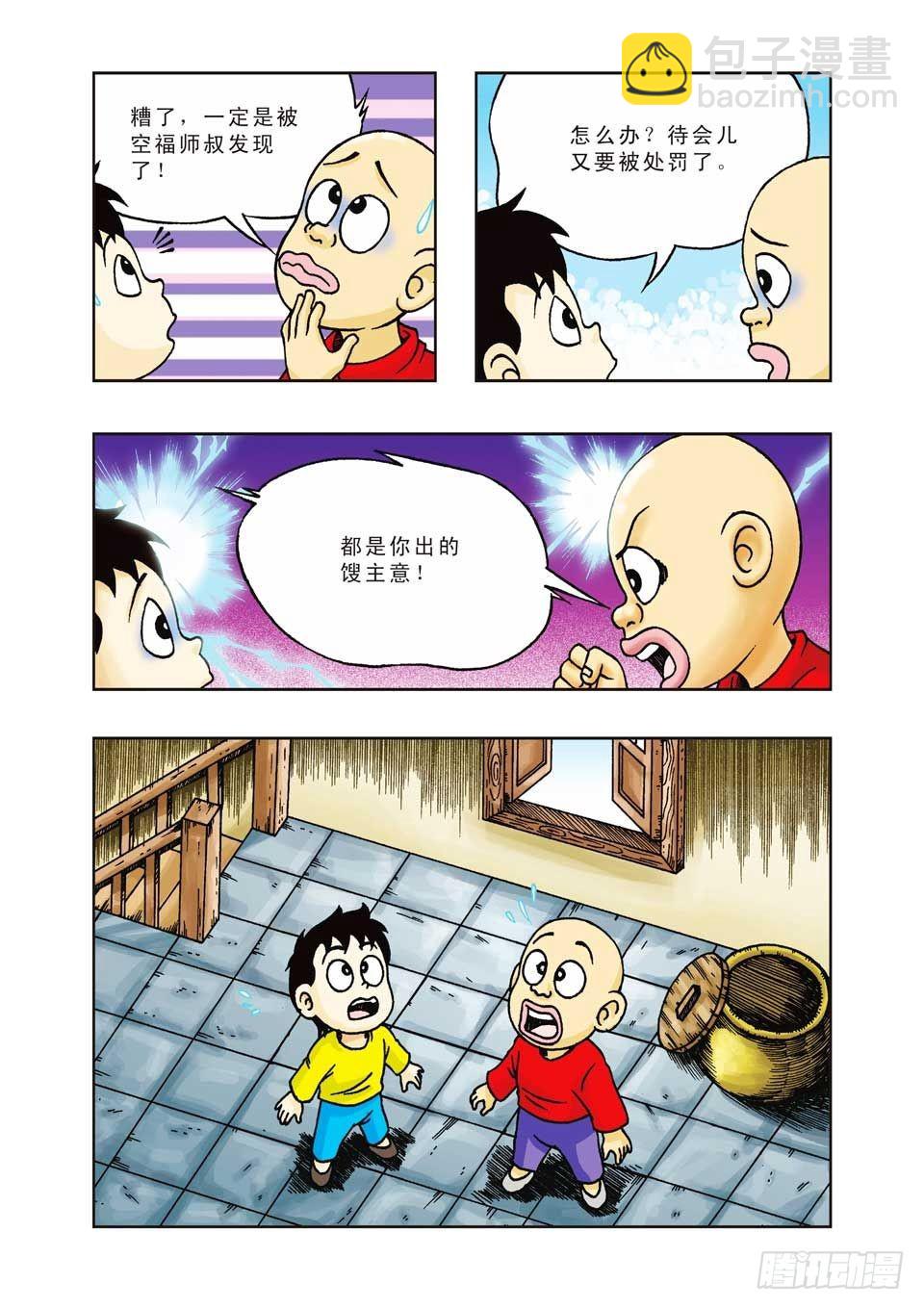 烏龍院前傳 - 第21集 - 7