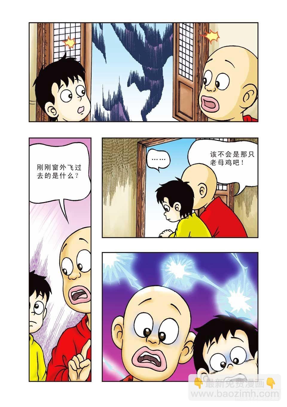 烏龍院前傳 - 第21集 - 1