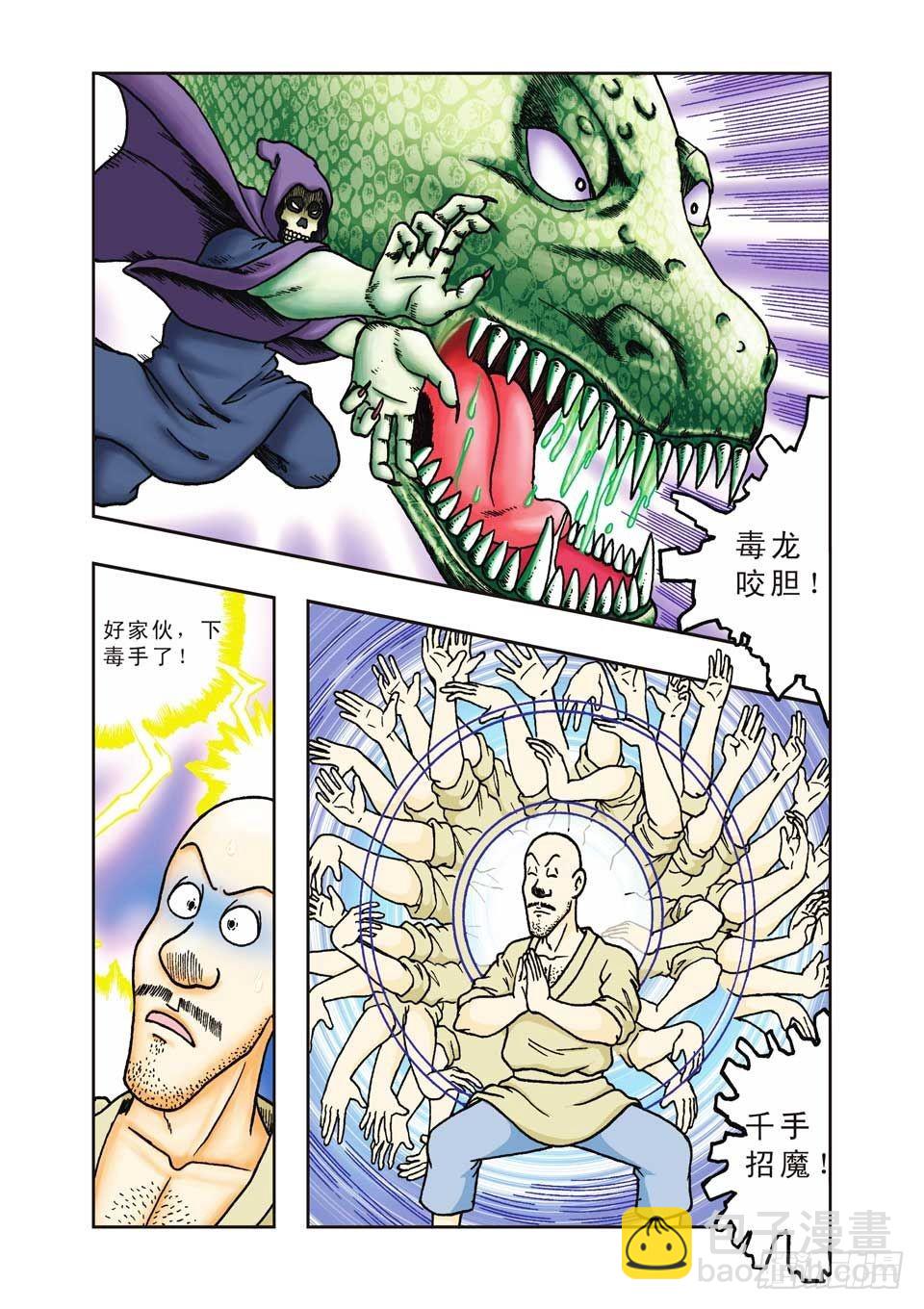 烏龍院前傳 - 第23集 - 1