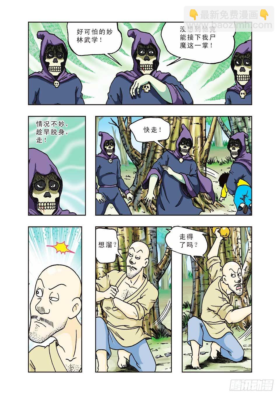 烏龍院前傳 - 第23集 - 5