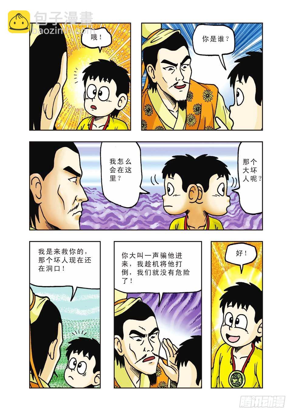 烏龍院前傳 - 第23集 - 3