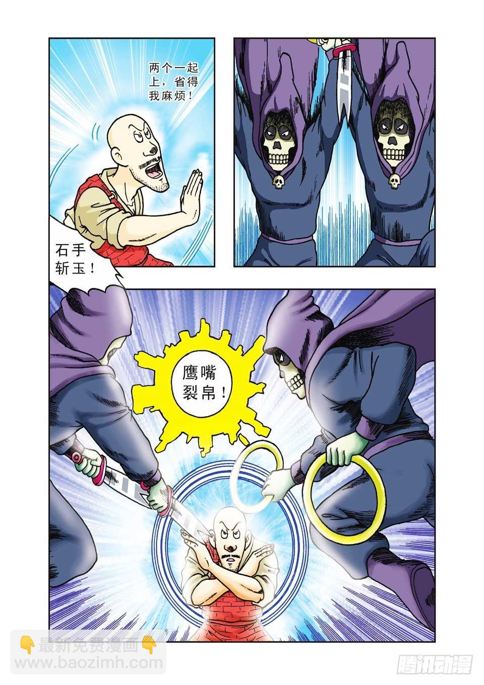 烏龍院前傳 - 第23集 - 4