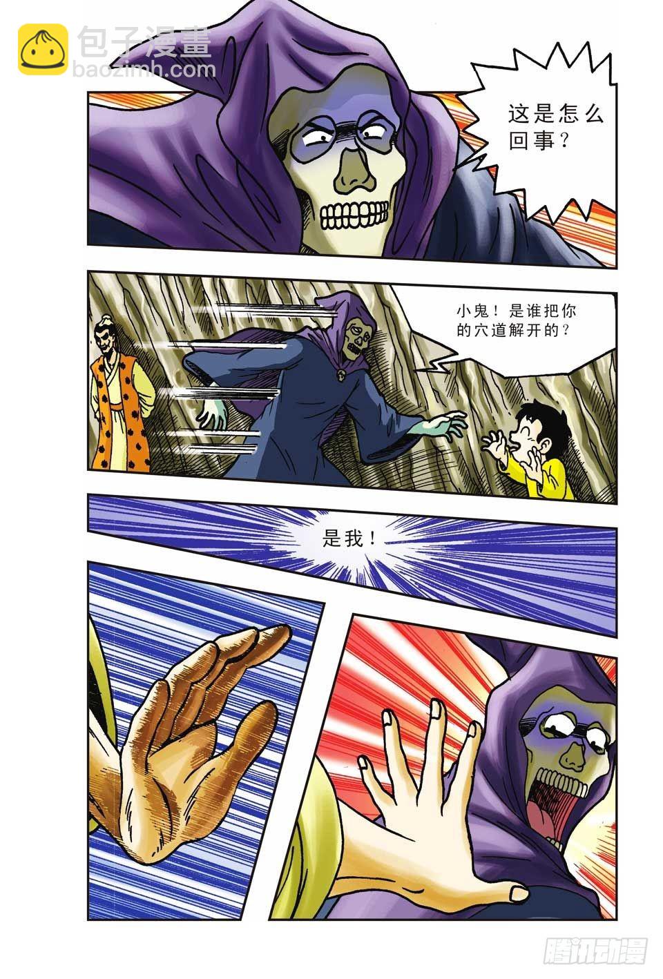 烏龍院前傳 - 第23集 - 5