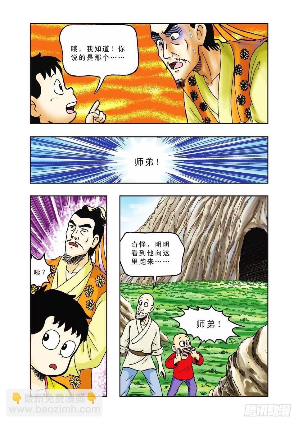 烏龍院前傳 - 第23集 - 3