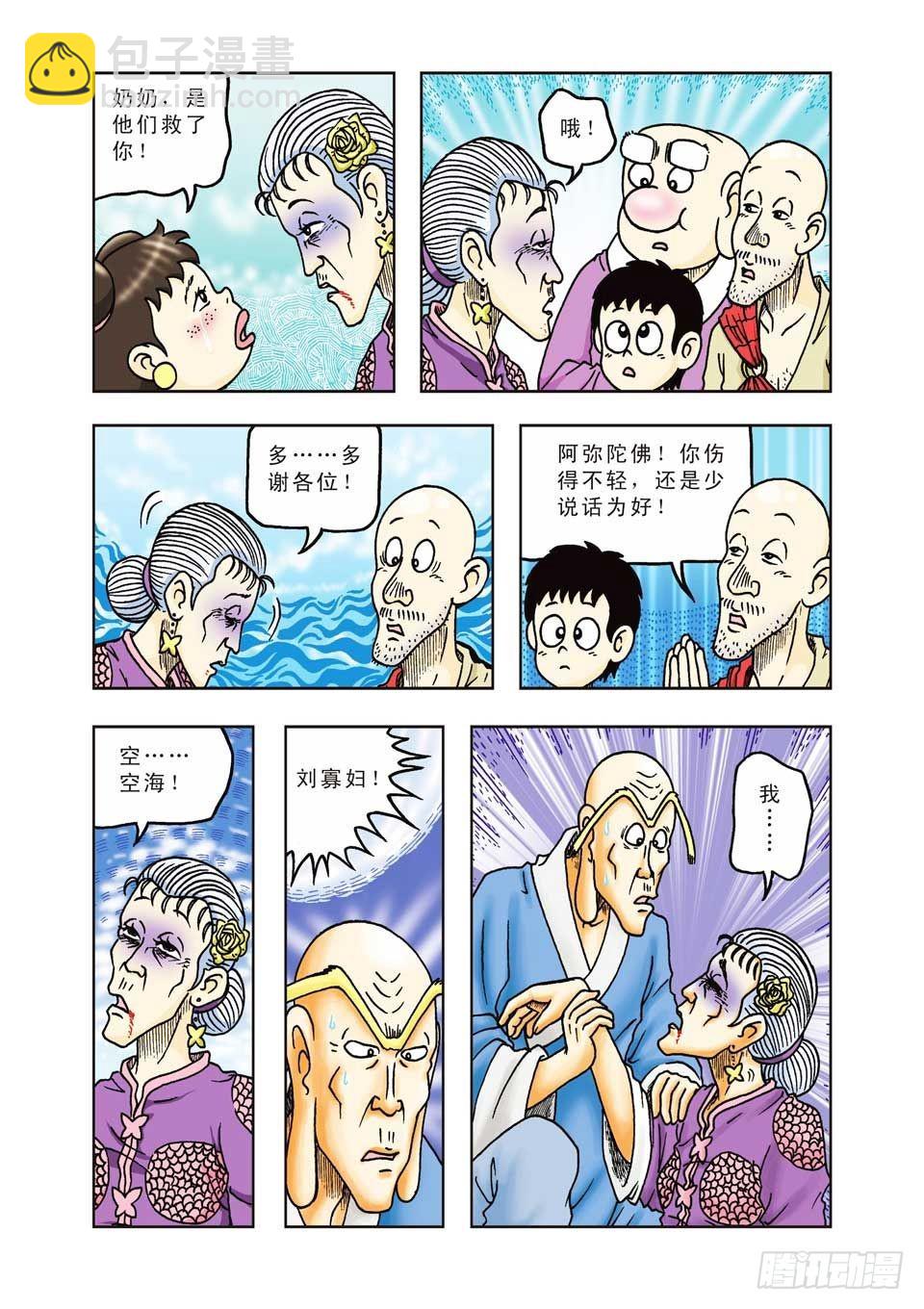 烏龍院前傳 - 第25集 - 2