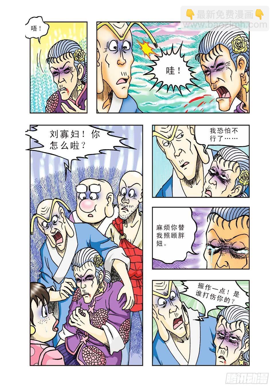 烏龍院前傳 - 第25集 - 3