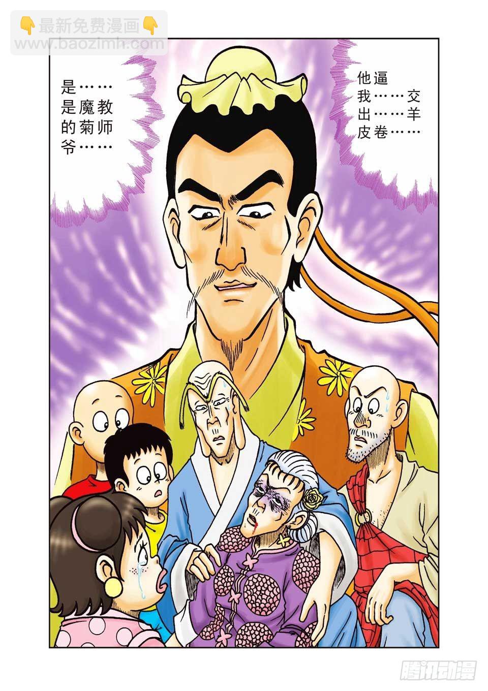 烏龍院前傳 - 第25集 - 4