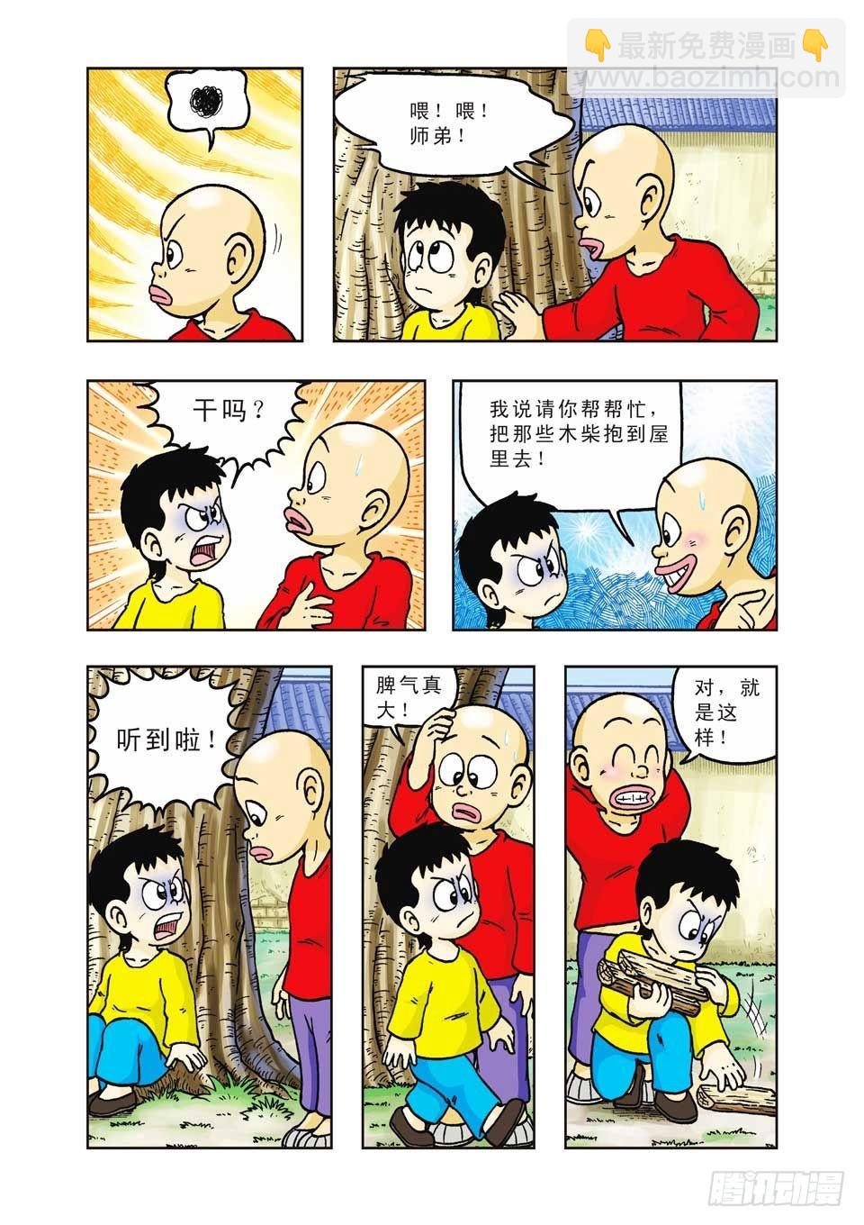 烏龍院前傳 - 第25集 - 3