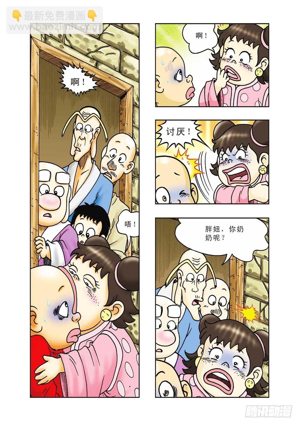 烏龍院前傳 - 第25集 - 2