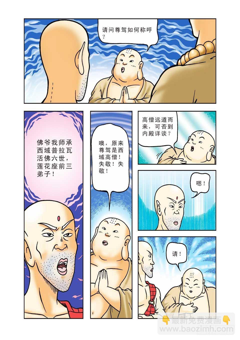 烏龍院前傳 - 第27集 - 4