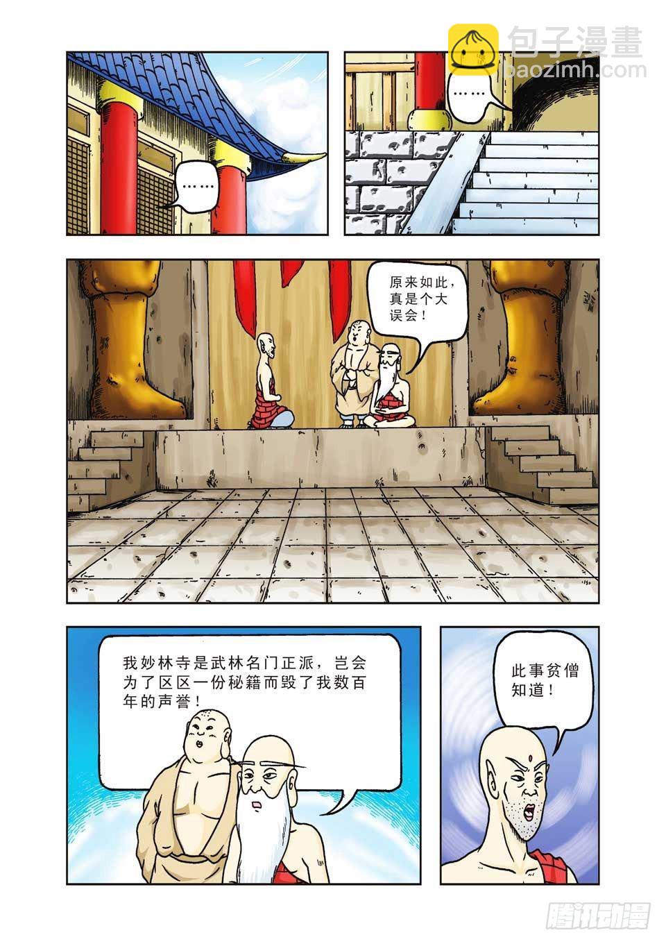 烏龍院前傳 - 第27集 - 5