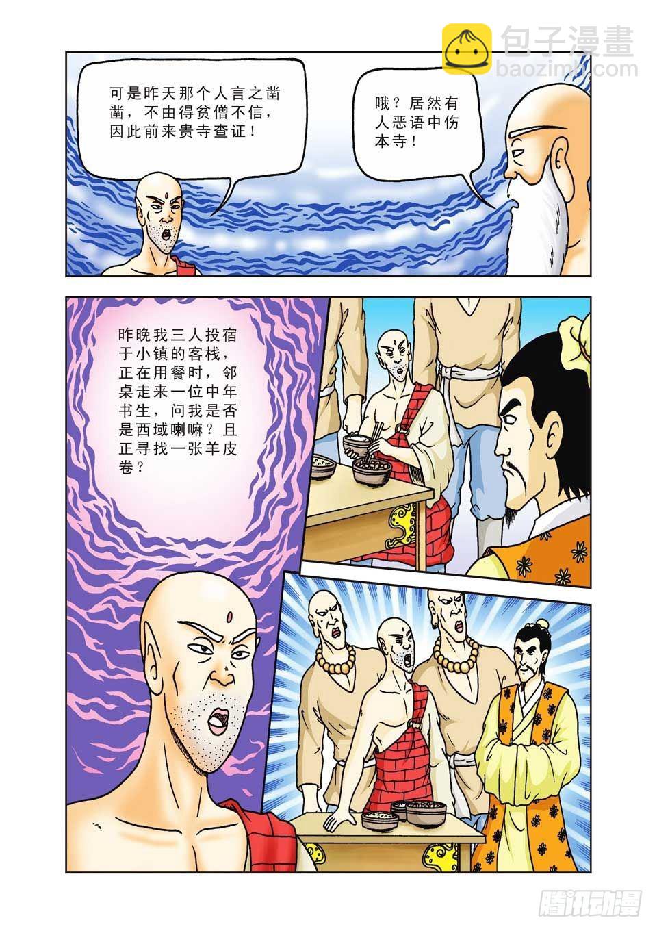 烏龍院前傳 - 第27集 - 6