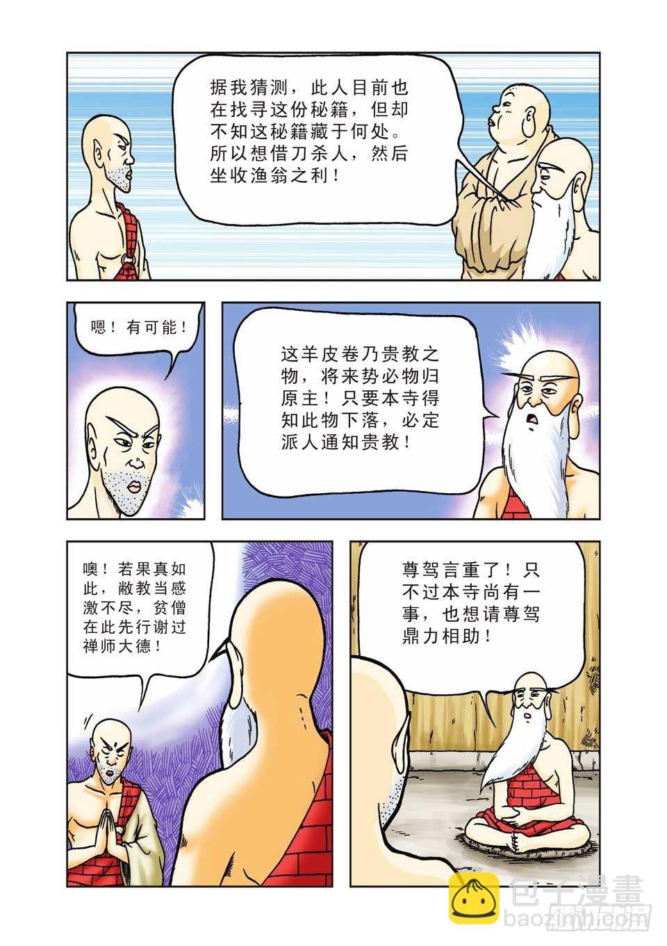 烏龍院前傳 - 第27集 - 3