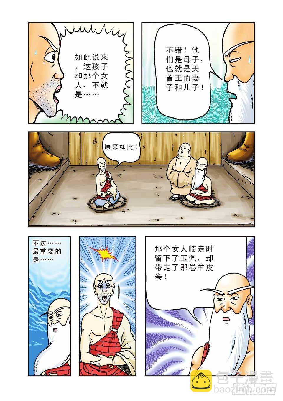 烏龍院前傳 - 第27集 - 6
