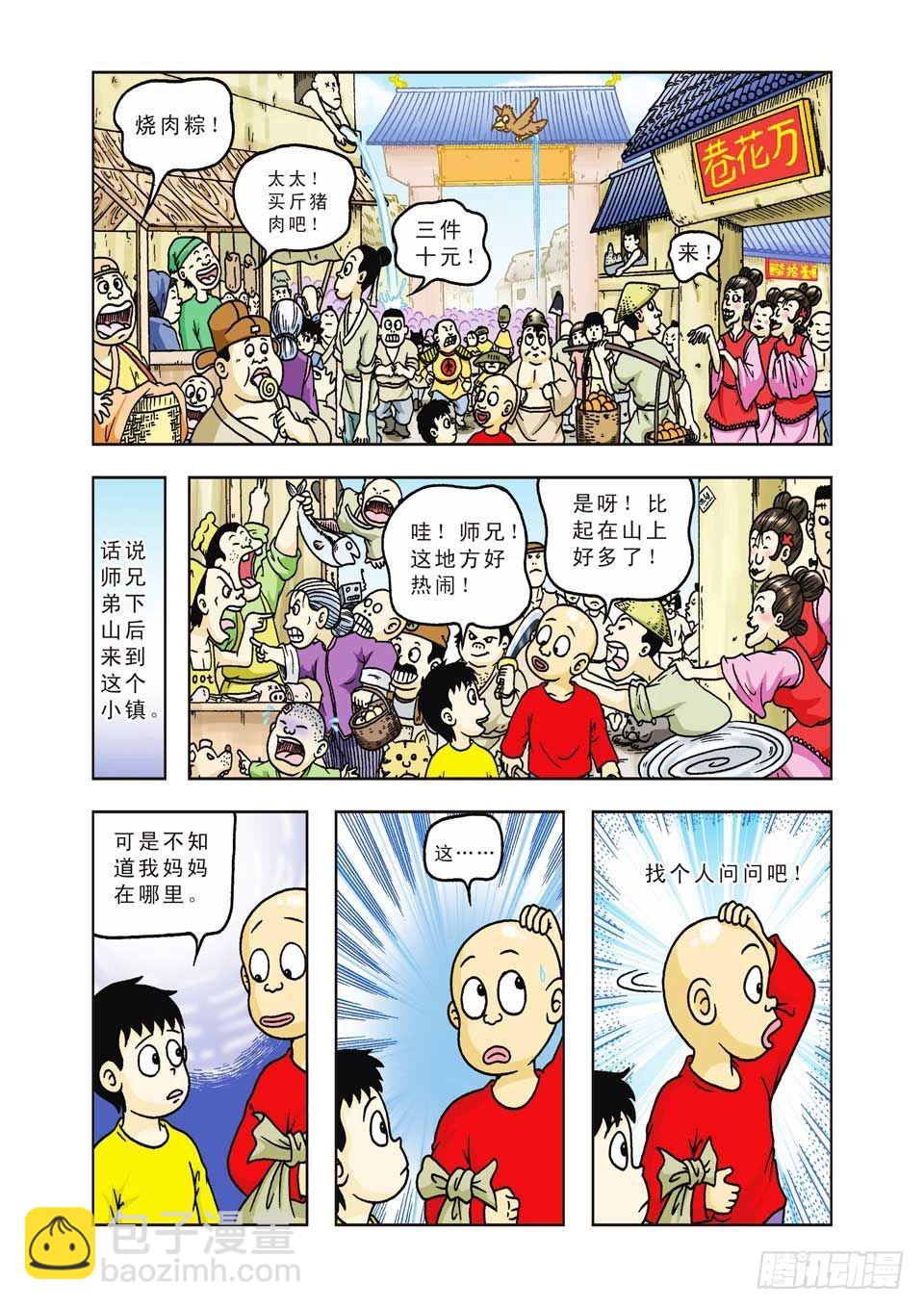 烏龍院前傳 - 第27集 - 4