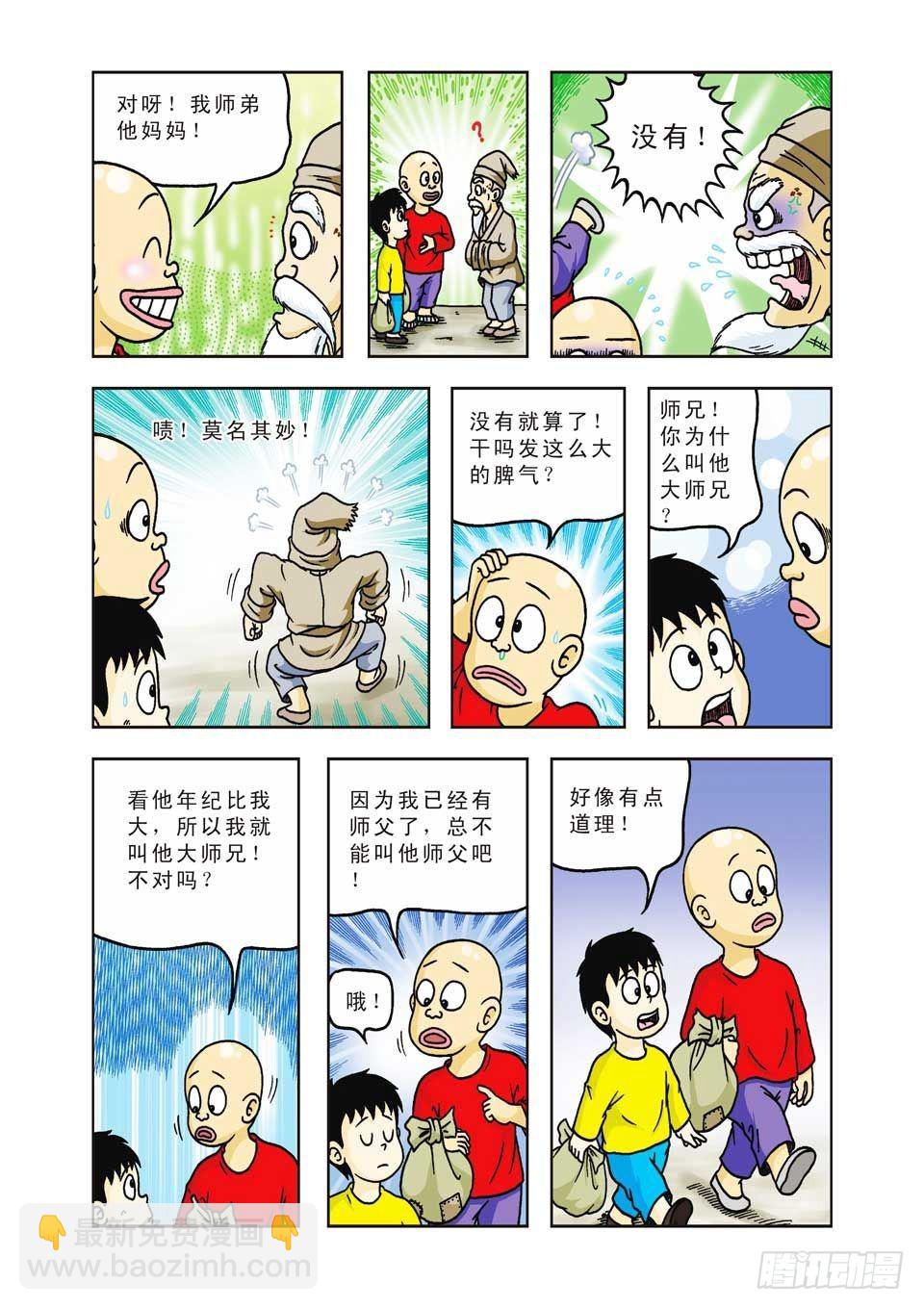 烏龍院前傳 - 第27集 - 6