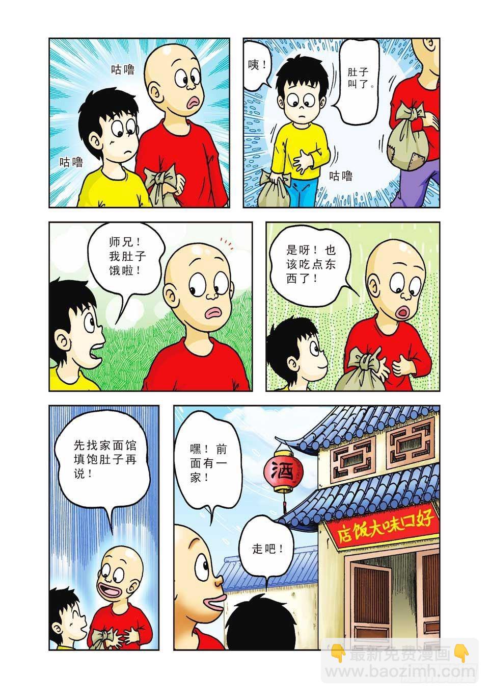 烏龍院前傳 - 第27集 - 1