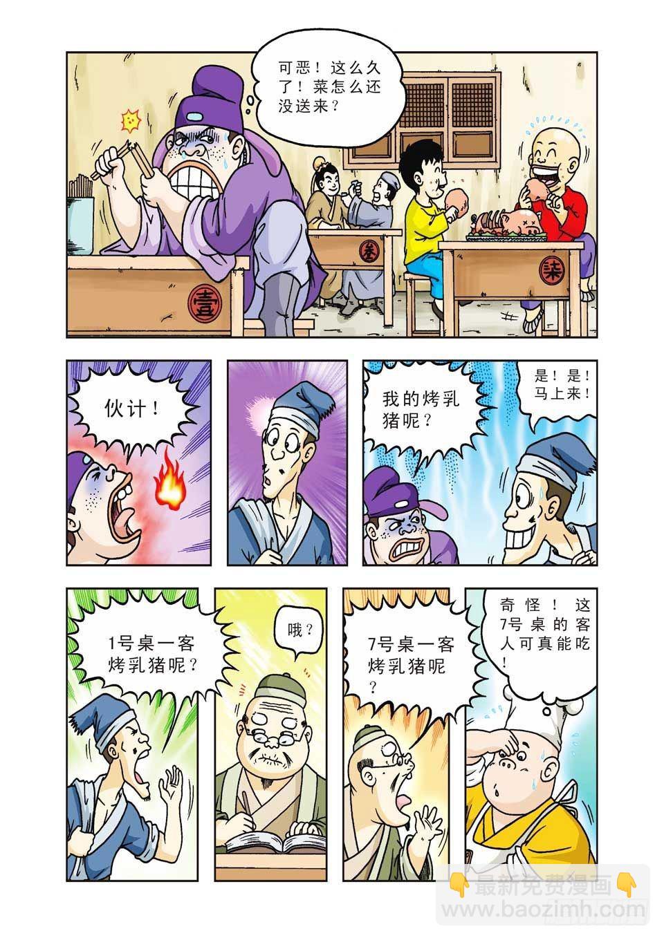 烏龍院前傳 - 第27集 - 3