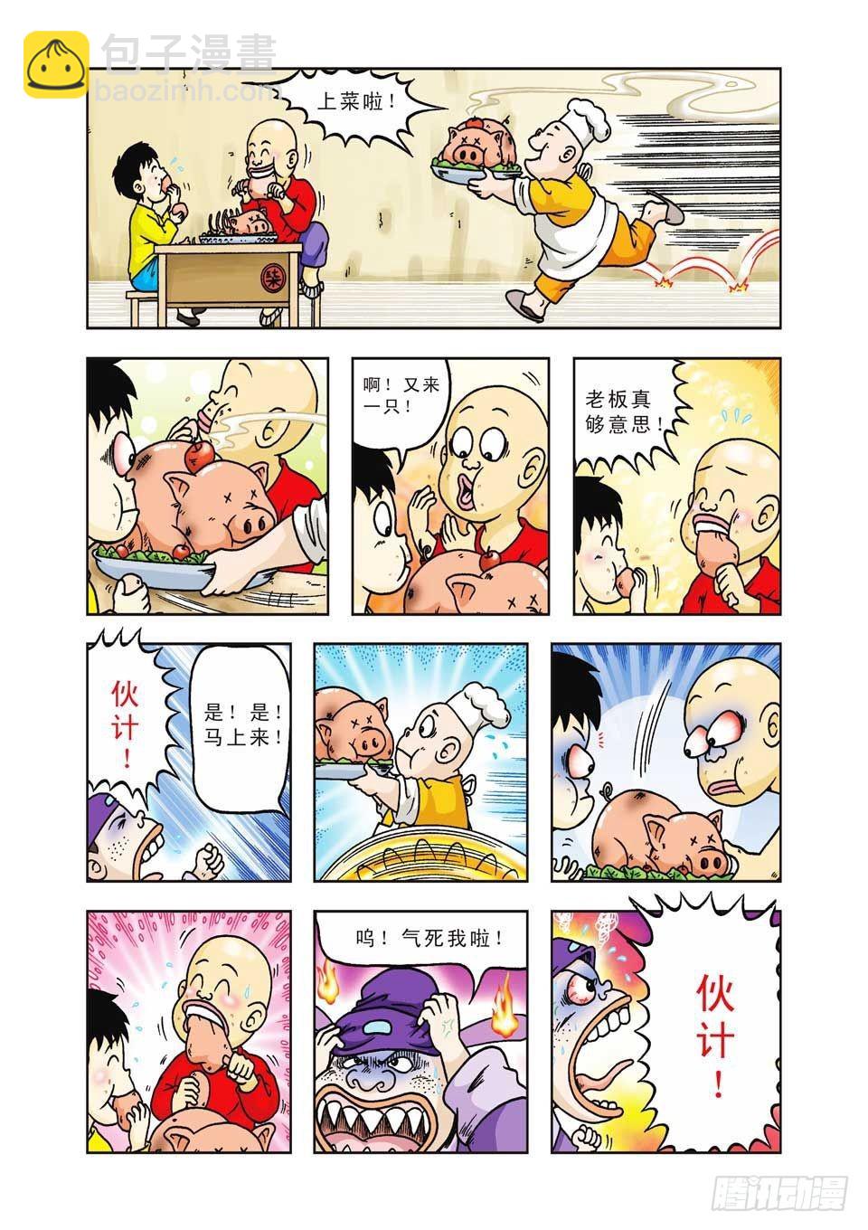 烏龍院前傳 - 第27集 - 4