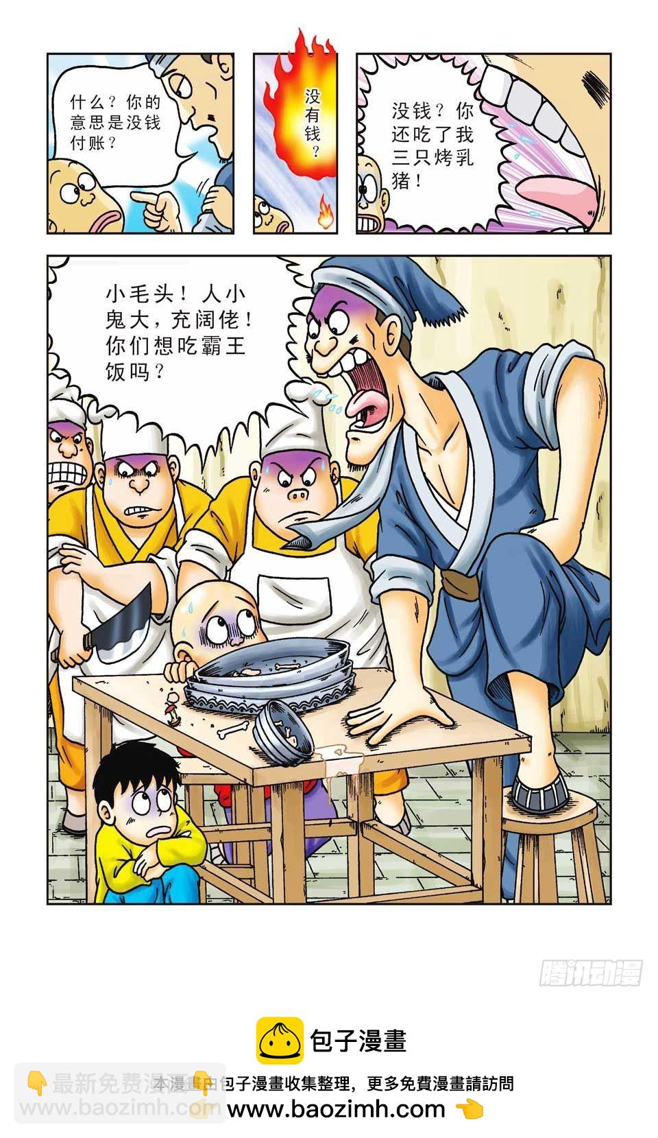 烏龍院前傳 - 第27集 - 6